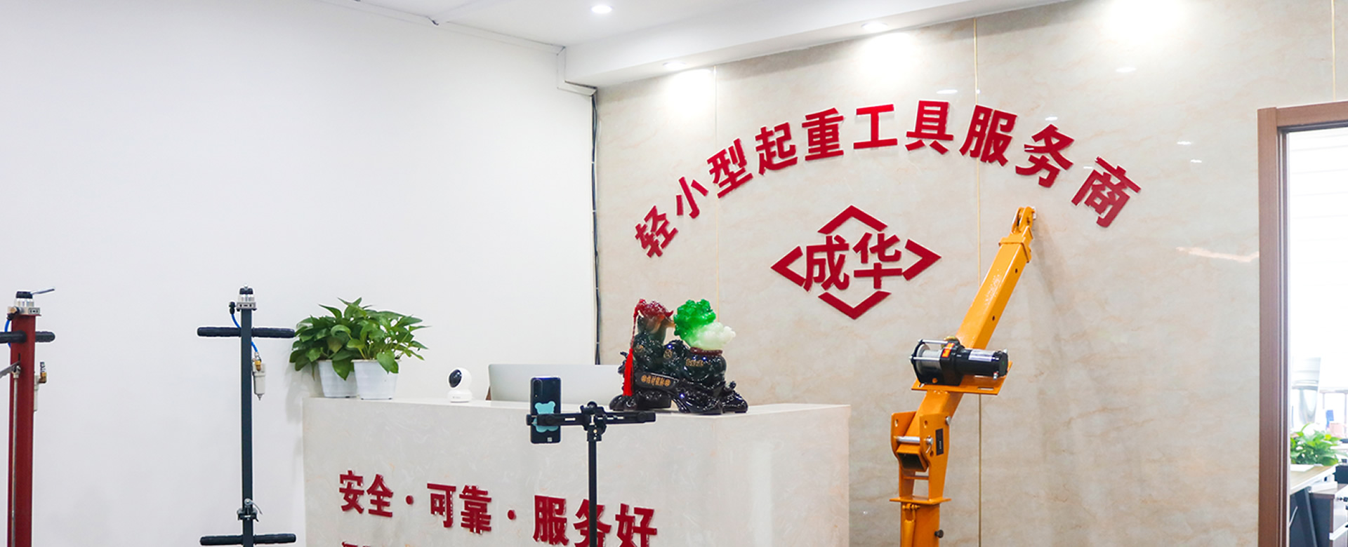 成華機械制造<br/>有限公司